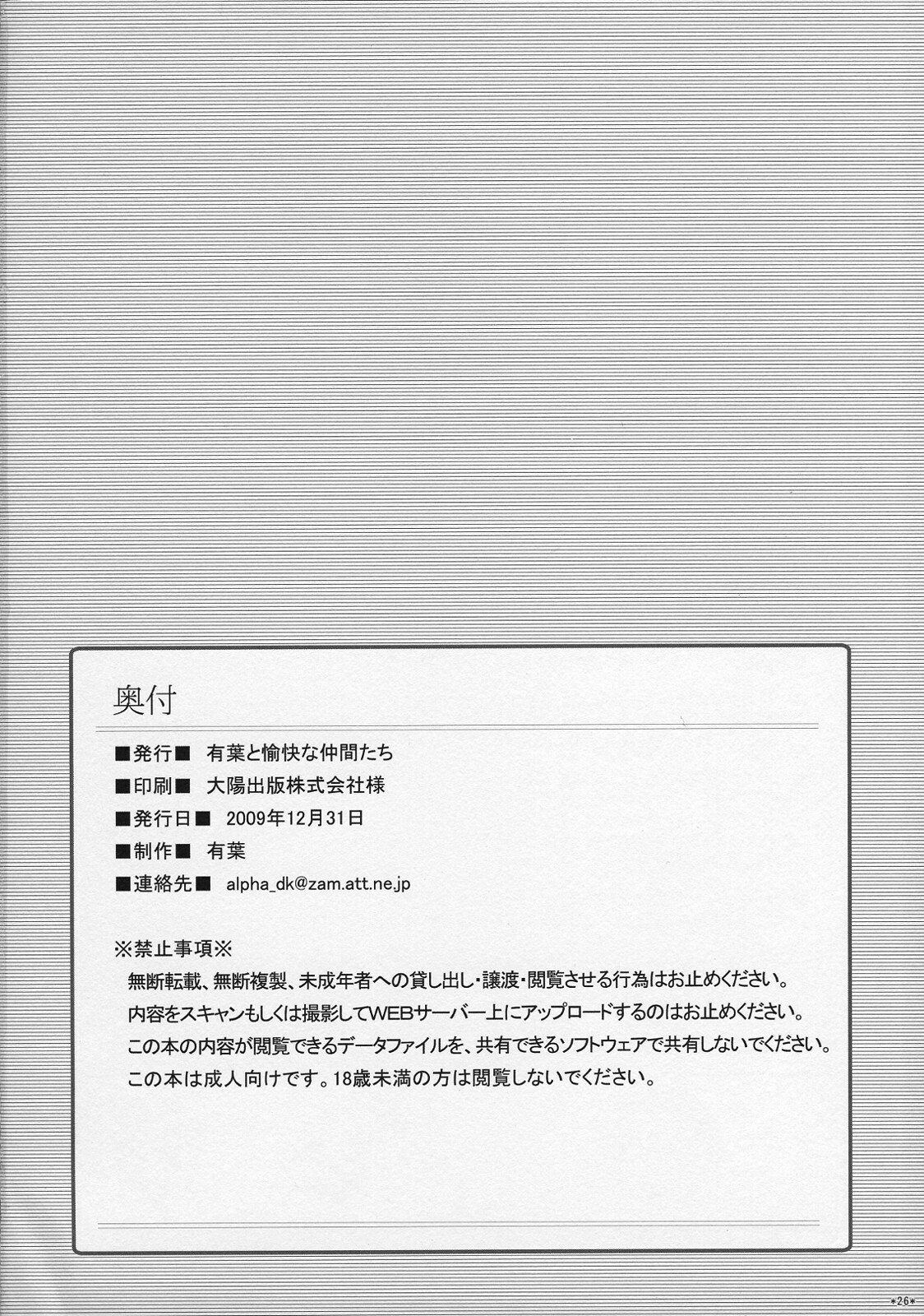 (C77) [Alpha to Yukaina Nakamatachi (Alpha)] Expert ni Narimashita! 6 Budou Musume no Otoshikata page 25 full