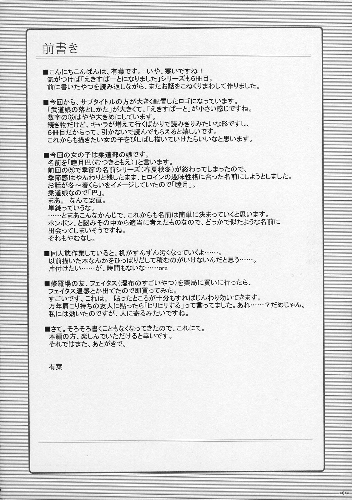 (C77) [Alpha to Yukaina Nakamatachi (Alpha)] Expert ni Narimashita! 6 Budou Musume no Otoshikata page 3 full