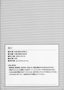 (C77) [Alpha to Yukaina Nakamatachi (Alpha)] Expert ni Narimashita! 6 Budou Musume no Otoshikata - page 25