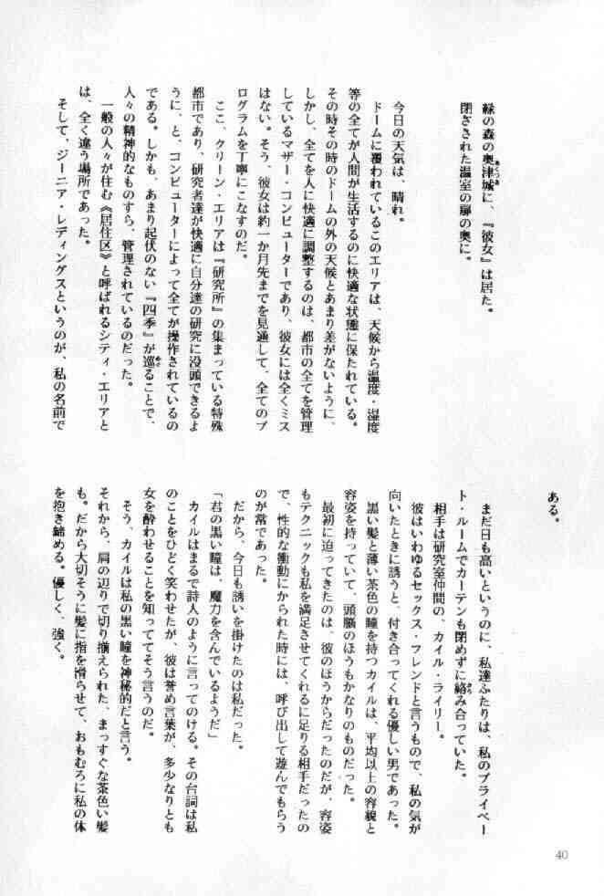 (C42) [Usamaru Brand (Usamaru Momoko)] Ecchi Adult (Bishoujo Senshi Sailor Moon) page 39 full