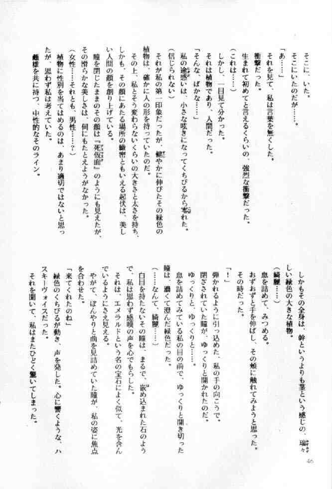 (C42) [Usamaru Brand (Usamaru Momoko)] Ecchi Adult (Bishoujo Senshi Sailor Moon) page 45 full