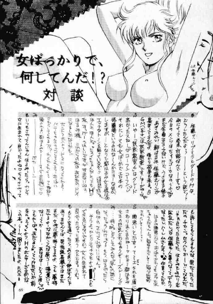 (C42) [Usamaru Brand (Usamaru Momoko)] Ecchi Adult (Bishoujo Senshi Sailor Moon) page 68 full