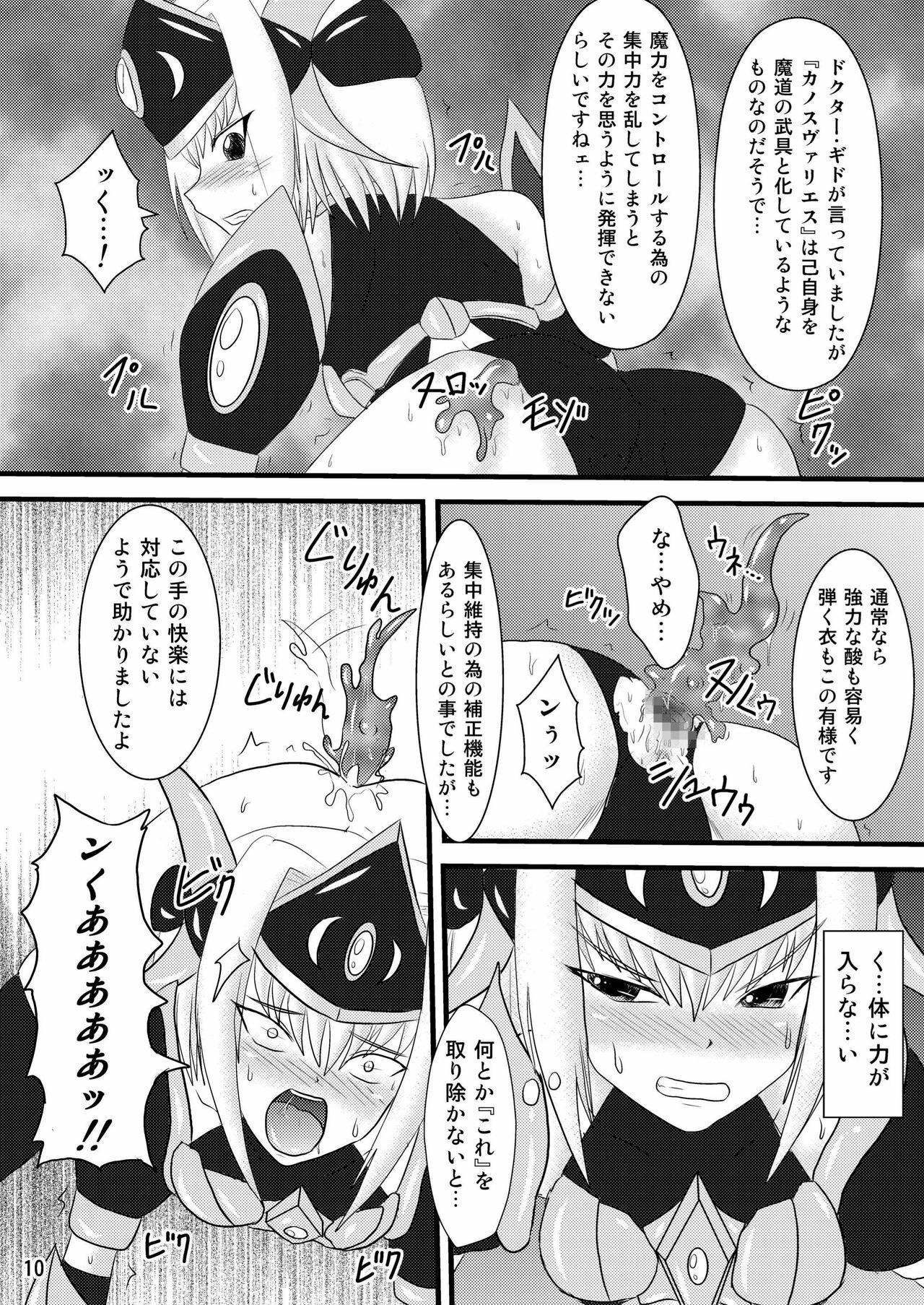 (C73) [FONETRASON (Ryutou)] Shield Knight Elsain Vol.4 Aphrodisiac Plague Sequelae page 10 full