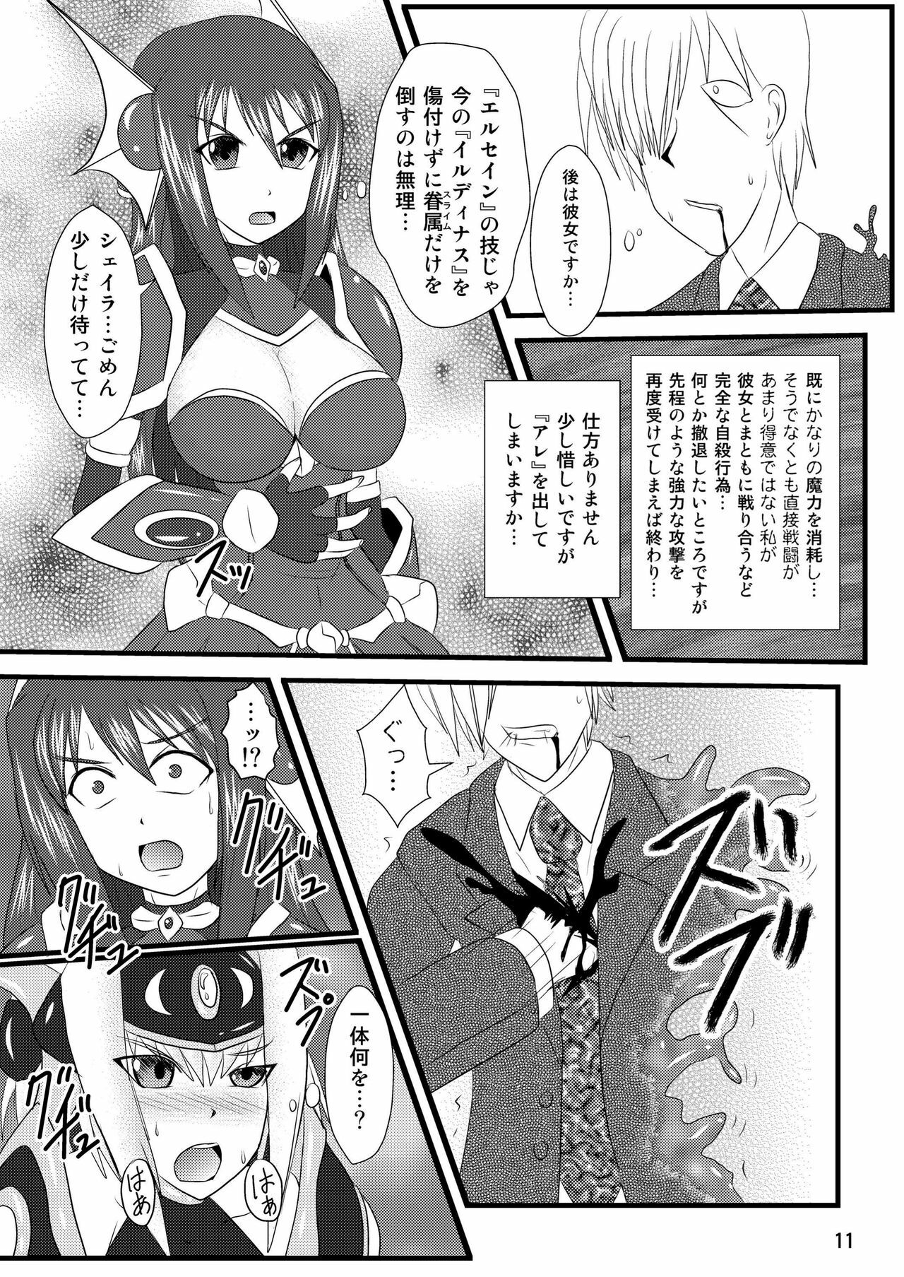 (C73) [FONETRASON (Ryutou)] Shield Knight Elsain Vol.4 Aphrodisiac Plague Sequelae page 11 full