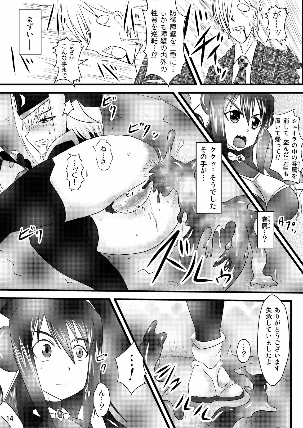 (C73) [FONETRASON (Ryutou)] Shield Knight Elsain Vol.4 Aphrodisiac Plague Sequelae page 14 full