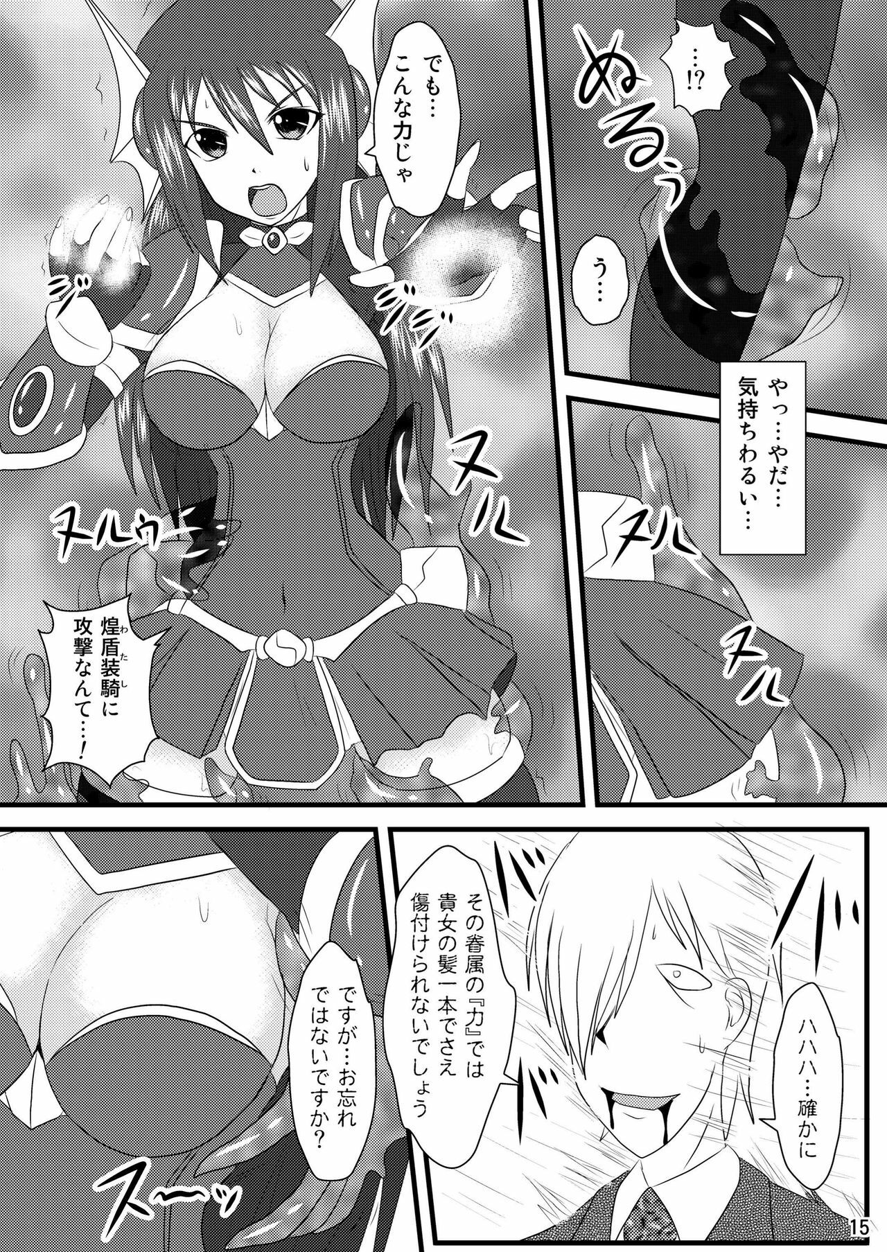 (C73) [FONETRASON (Ryutou)] Shield Knight Elsain Vol.4 Aphrodisiac Plague Sequelae page 15 full