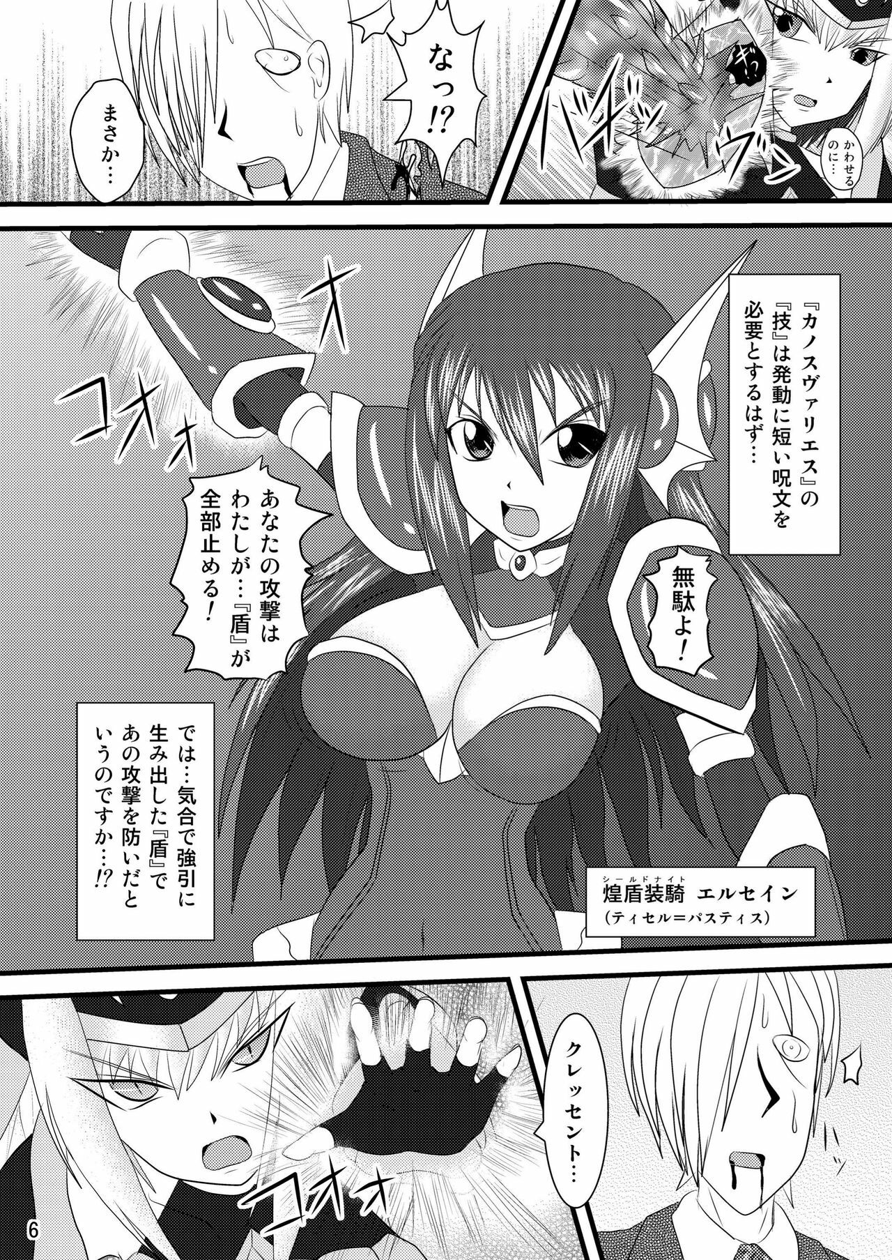 (C73) [FONETRASON (Ryutou)] Shield Knight Elsain Vol.4 Aphrodisiac Plague Sequelae page 6 full