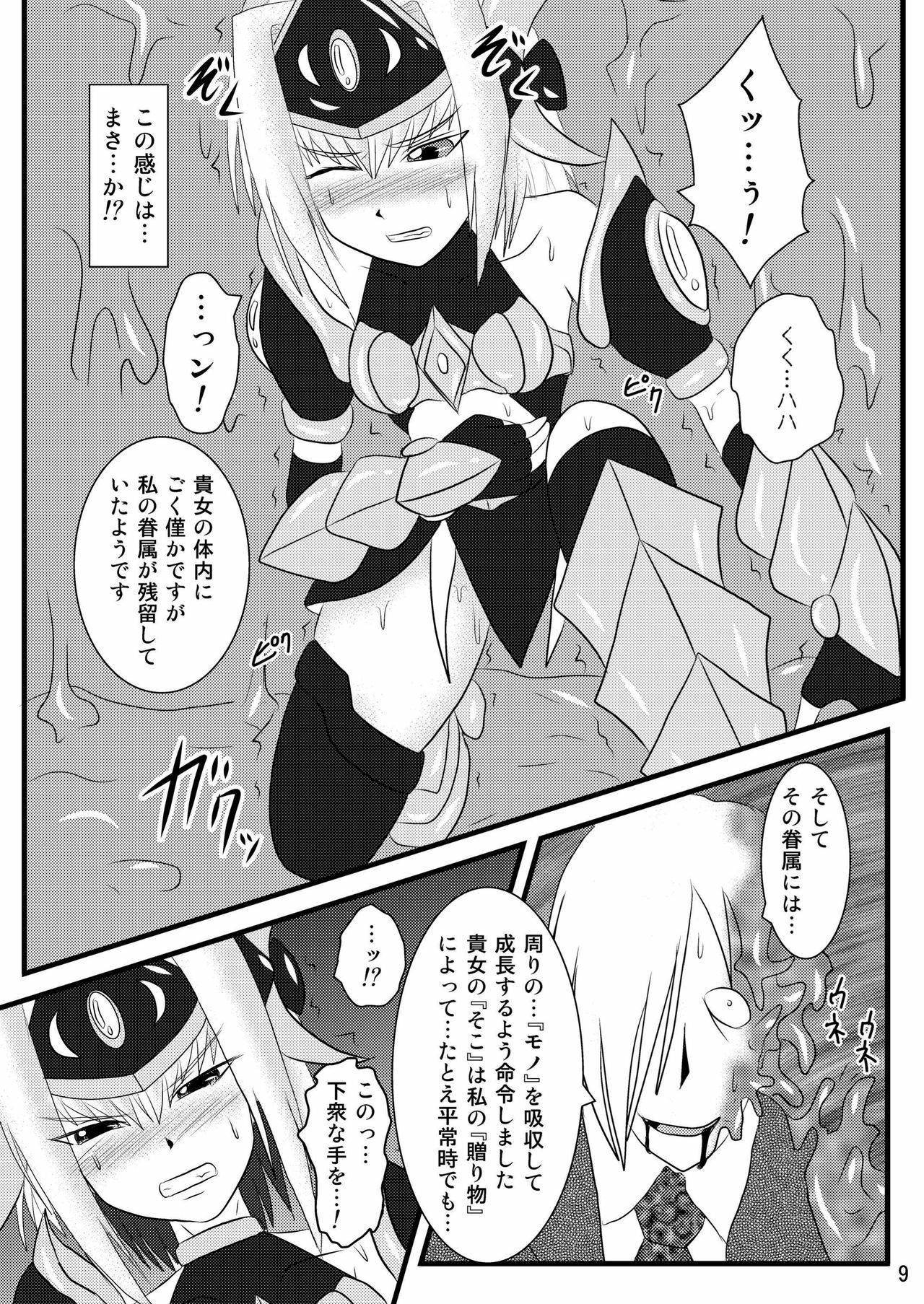 (C73) [FONETRASON (Ryutou)] Shield Knight Elsain Vol.4 Aphrodisiac Plague Sequelae page 9 full