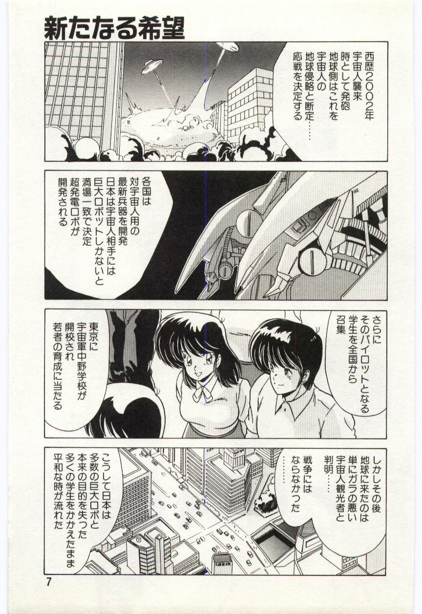 [Watanabe Yoshimasa] Chou Hatsuden Robo Eregander page 6 full