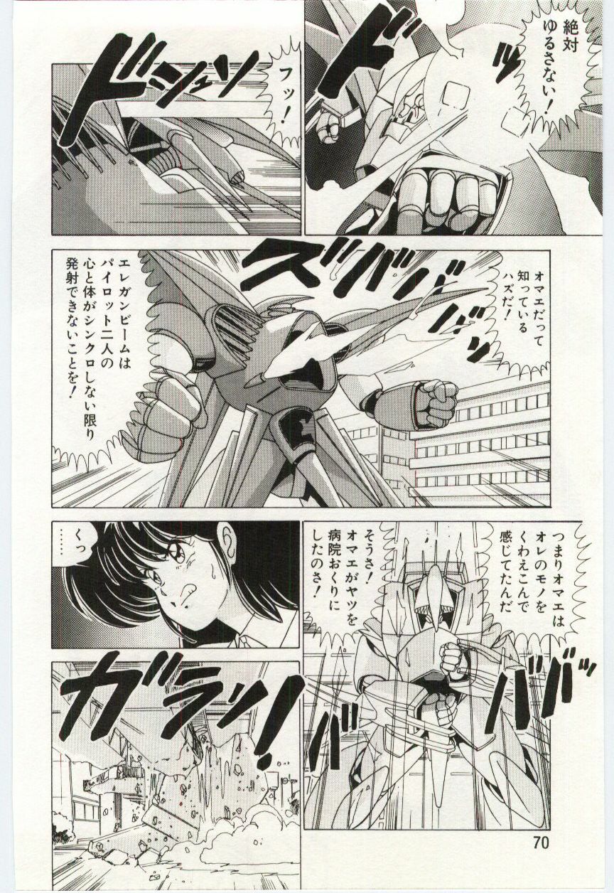 [Watanabe Yoshimasa] Chou Hatsuden Robo Eregander page 69 full