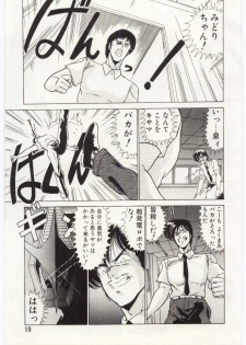 [Watanabe Yoshimasa] Chou Hatsuden Robo Eregander - page 18