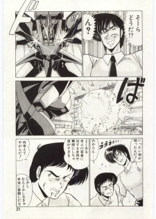 [Watanabe Yoshimasa] Chou Hatsuden Robo Eregander - page 20