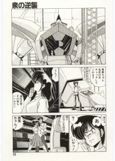 [Watanabe Yoshimasa] Chou Hatsuden Robo Eregander - page 34