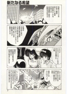 [Watanabe Yoshimasa] Chou Hatsuden Robo Eregander - page 6