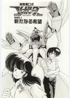 [Watanabe Yoshimasa] Chou Hatsuden Robo Eregander - page 7