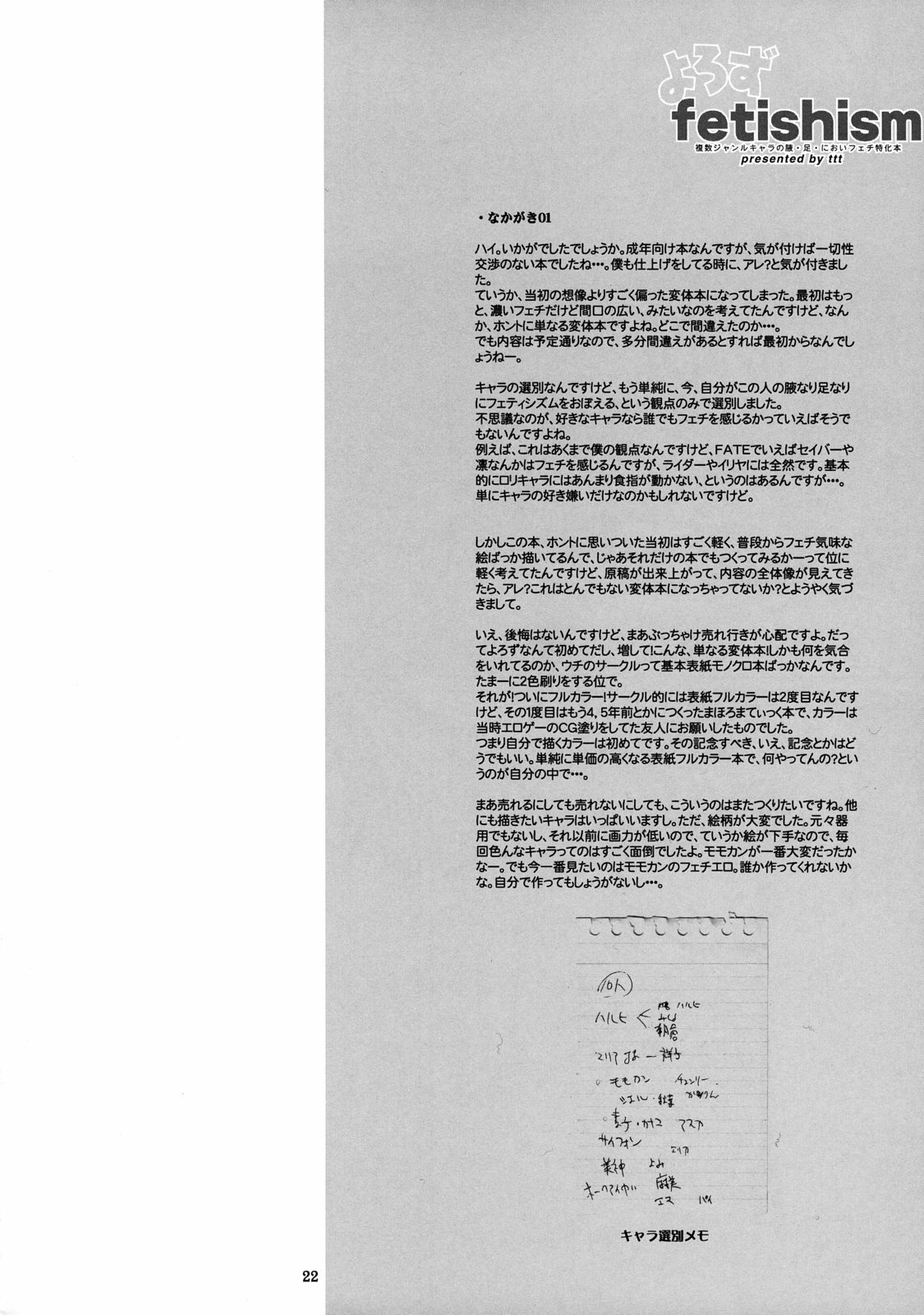 (SC35) [TTT (Miharu)] Yorozu fetishism (Various) [English] [Mukyu] page 21 full