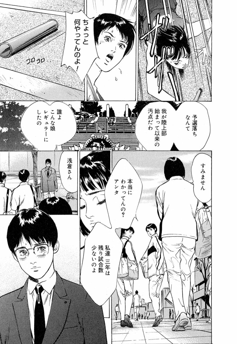 [Hazuki Kaoru] Shuuchi no Jikan - Time of shame page 102 full