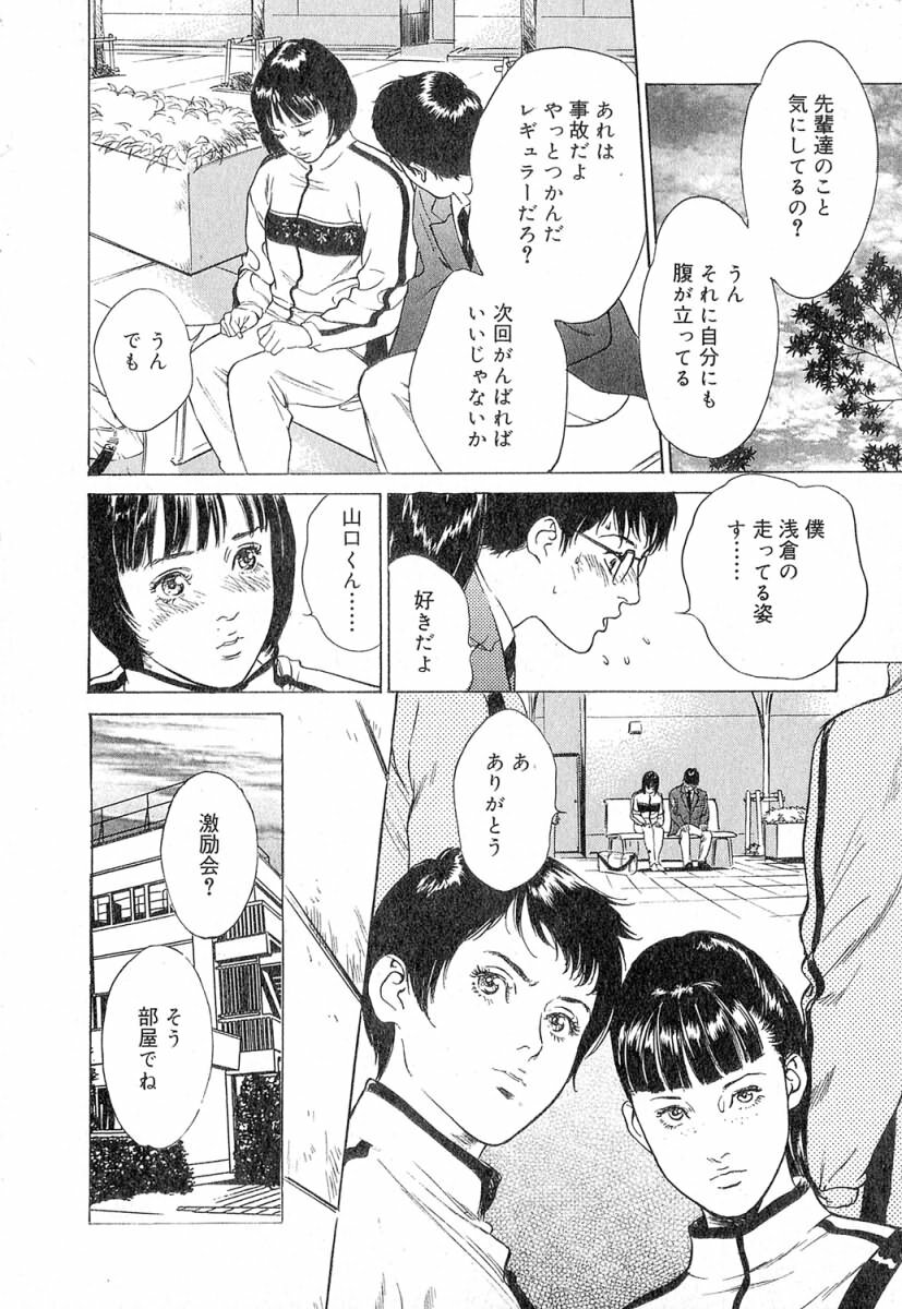 [Hazuki Kaoru] Shuuchi no Jikan - Time of shame page 103 full