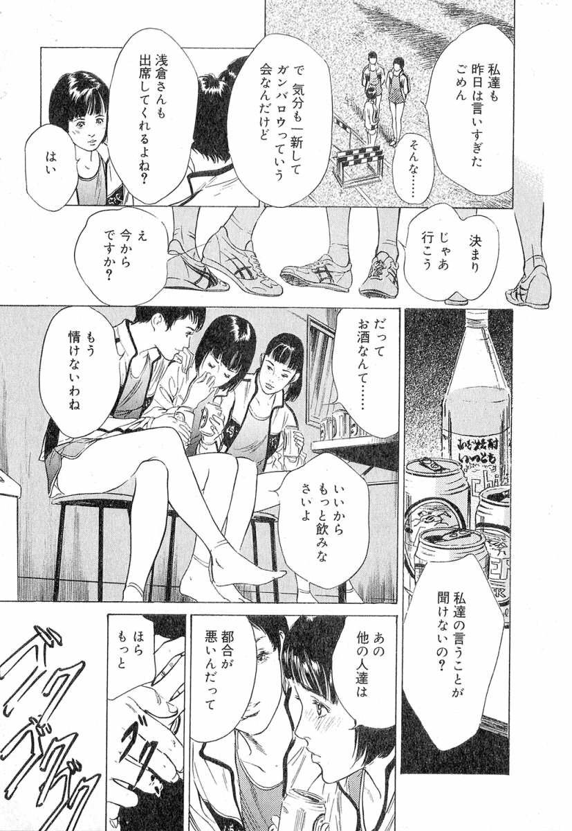 [Hazuki Kaoru] Shuuchi no Jikan - Time of shame page 104 full