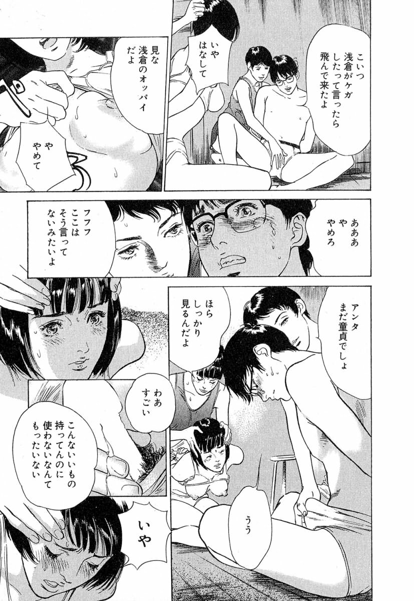 [Hazuki Kaoru] Shuuchi no Jikan - Time of shame page 106 full