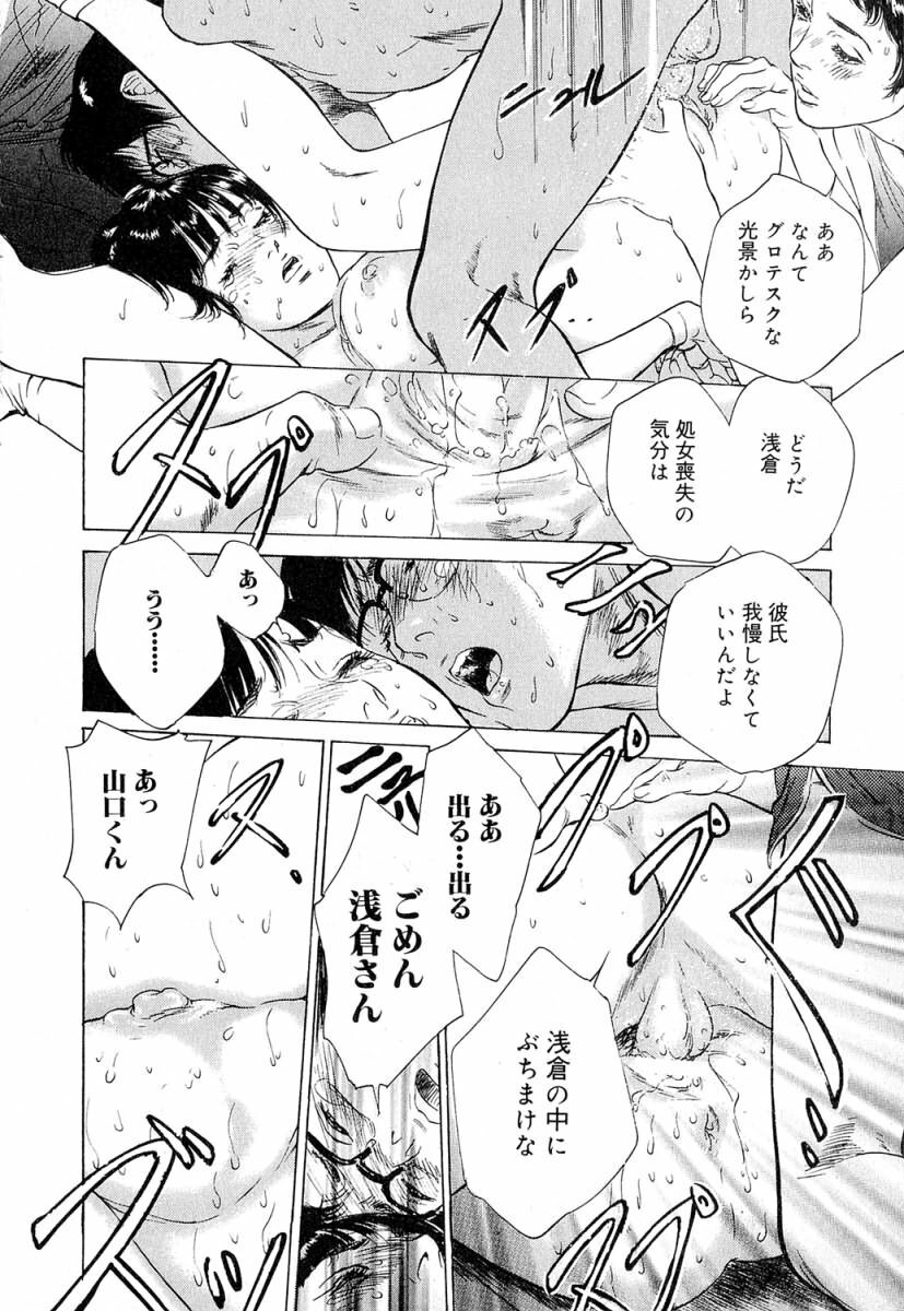 [Hazuki Kaoru] Shuuchi no Jikan - Time of shame page 113 full