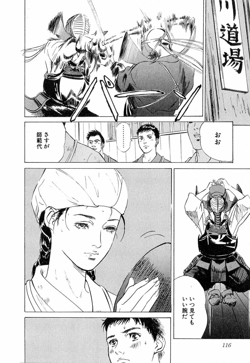 [Hazuki Kaoru] Shuuchi no Jikan - Time of shame page 117 full