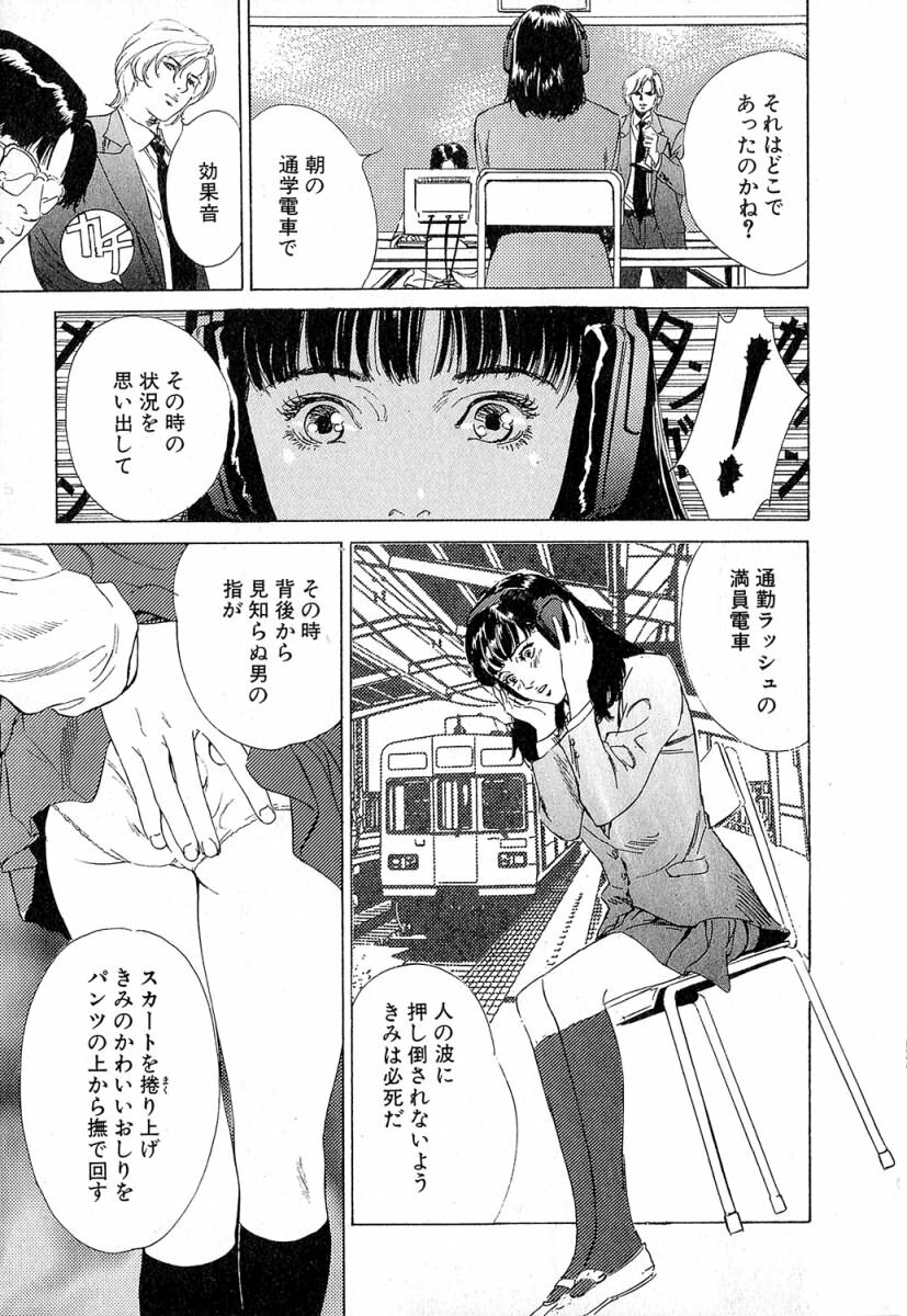 [Hazuki Kaoru] Shuuchi no Jikan - Time of shame page 8 full