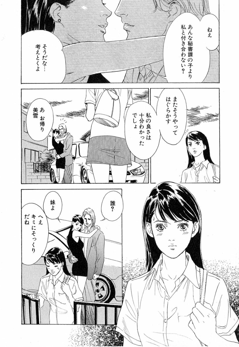 [Hazuki Kaoru] Shuuchi no Jikan - Time of shame page 85 full