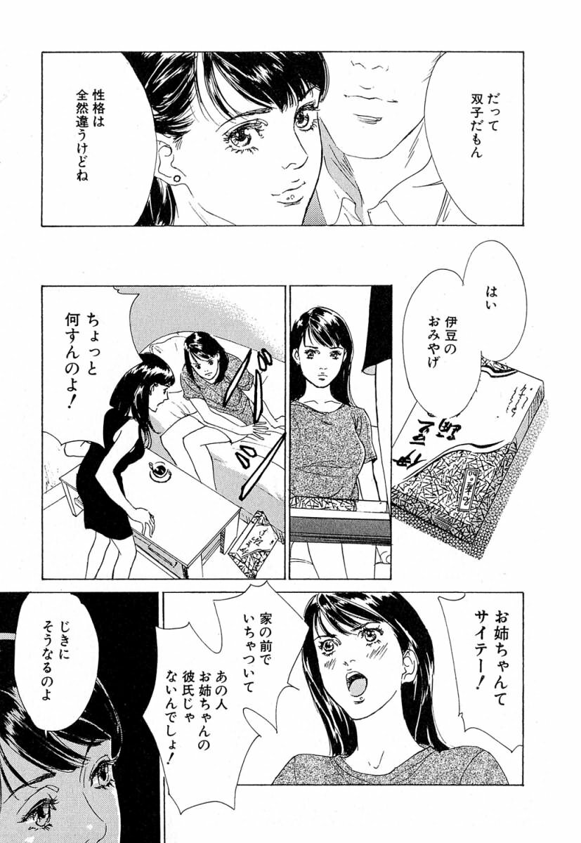 [Hazuki Kaoru] Shuuchi no Jikan - Time of shame page 86 full