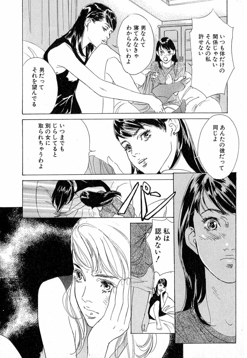 [Hazuki Kaoru] Shuuchi no Jikan - Time of shame page 87 full