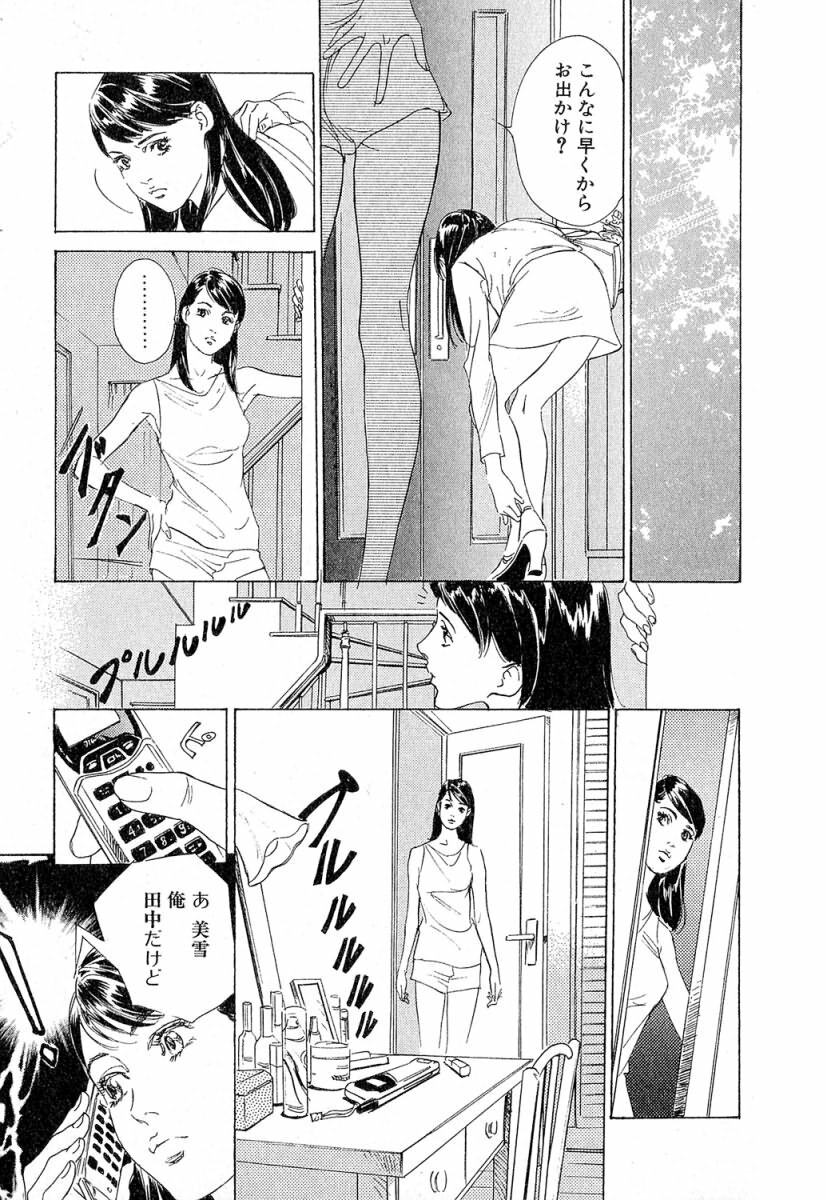 [Hazuki Kaoru] Shuuchi no Jikan - Time of shame page 88 full