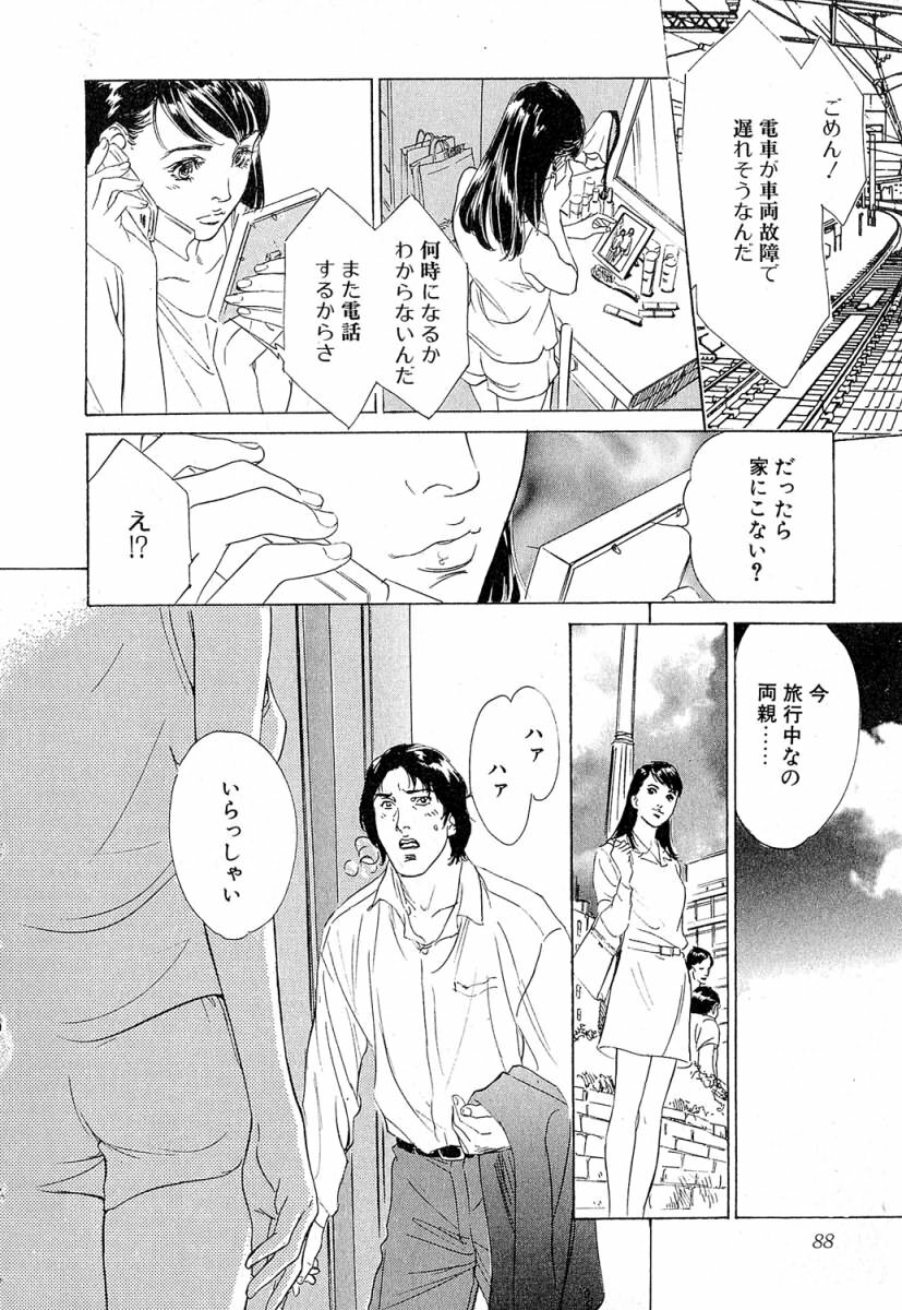 [Hazuki Kaoru] Shuuchi no Jikan - Time of shame page 89 full