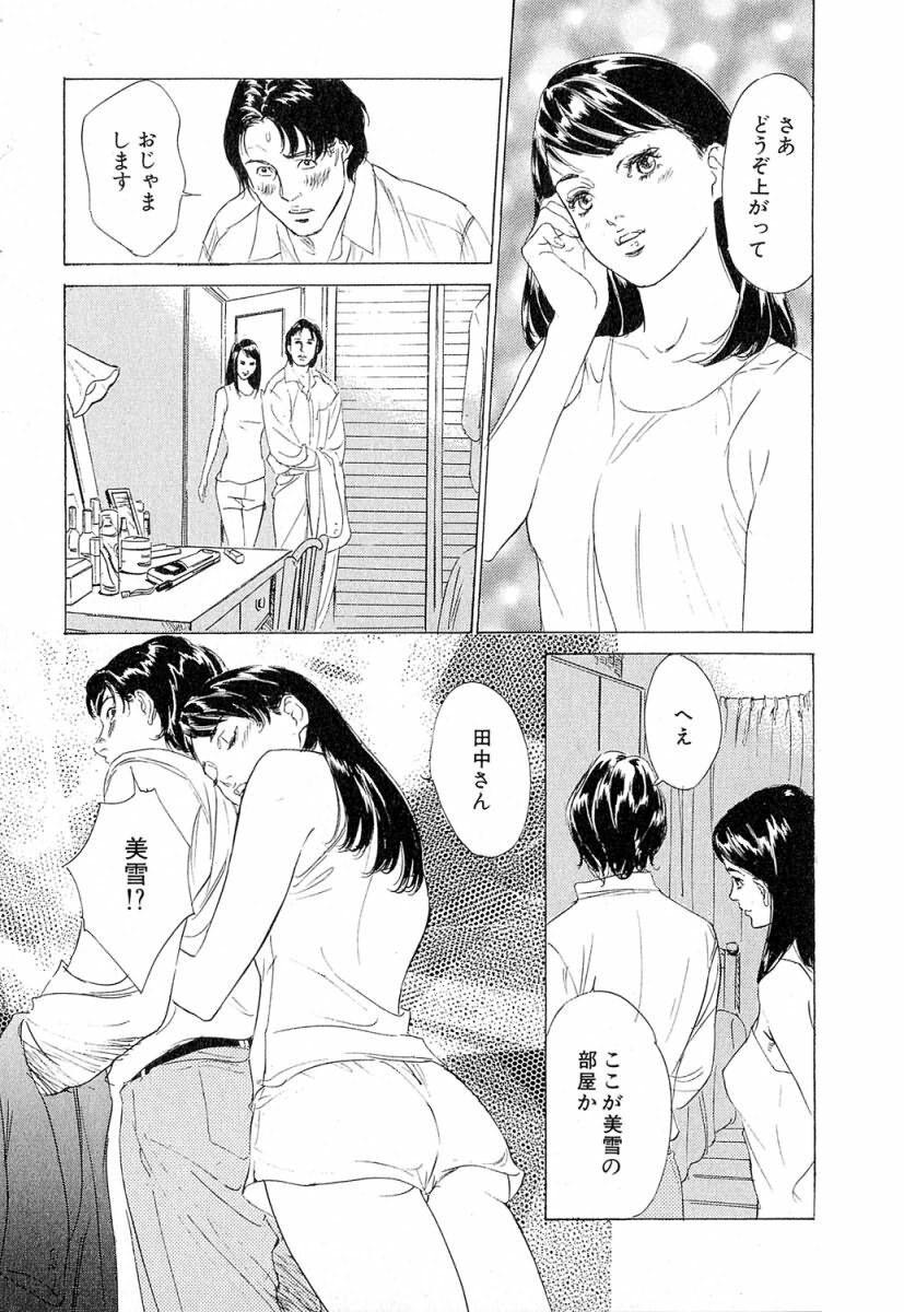 [Hazuki Kaoru] Shuuchi no Jikan - Time of shame page 90 full