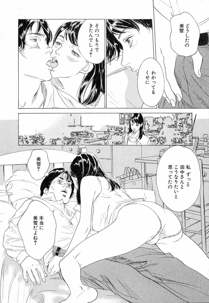 [Hazuki Kaoru] Shuuchi no Jikan - Time of shame page 91 full
