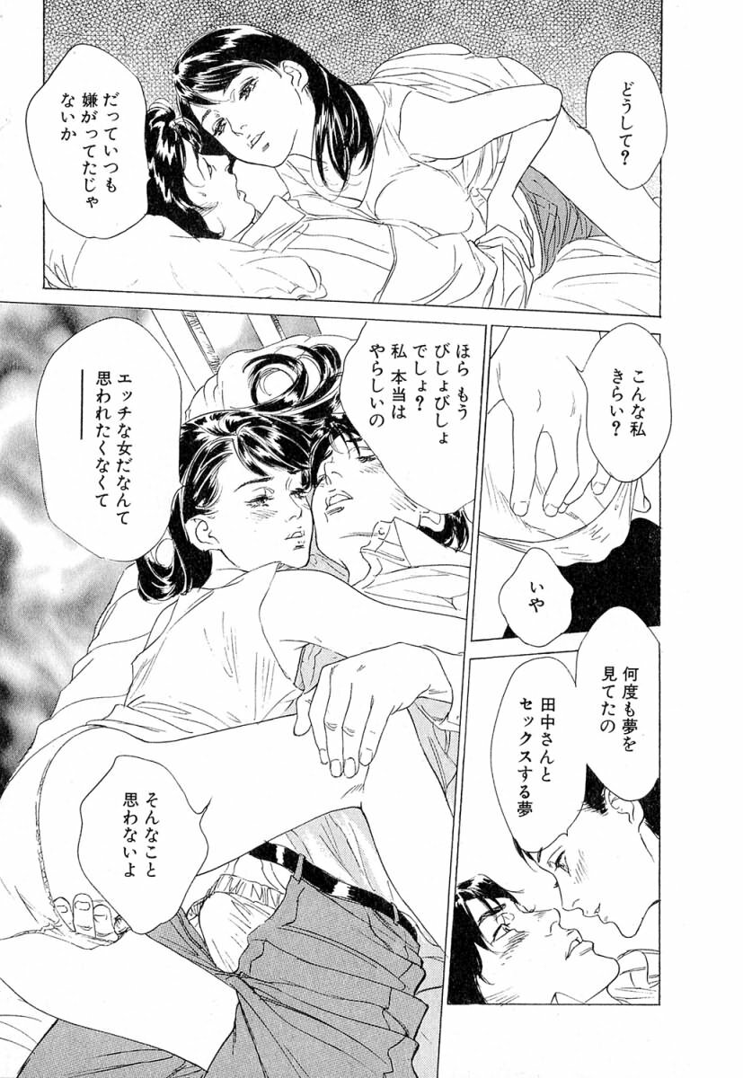 [Hazuki Kaoru] Shuuchi no Jikan - Time of shame page 92 full