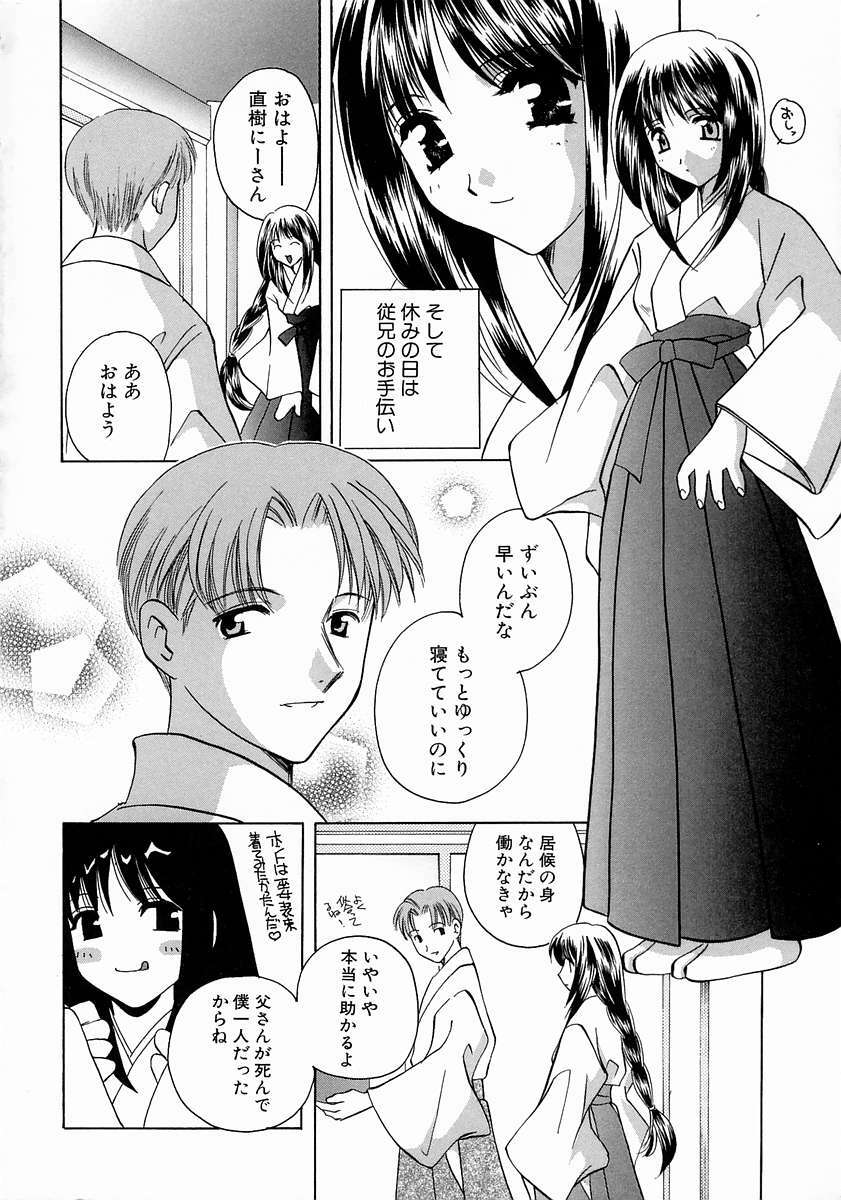 [Kouno Yukiyo] Shimotsuki Jinja Ibun page 10 full