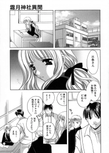 [Kouno Yukiyo] Shimotsuki Jinja Ibun - page 13