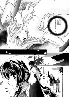 [Kouno Yukiyo] Shimotsuki Jinja Ibun - page 26