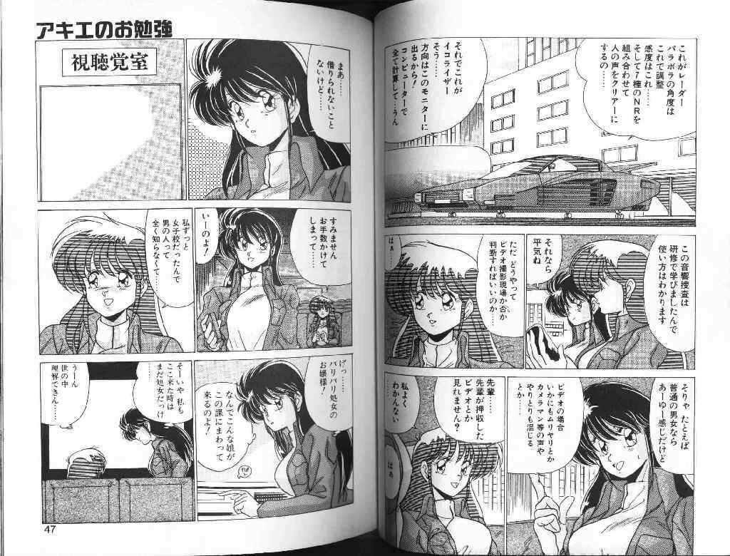 [Watanabe Yoshimasa] AV Angel I page 23 full