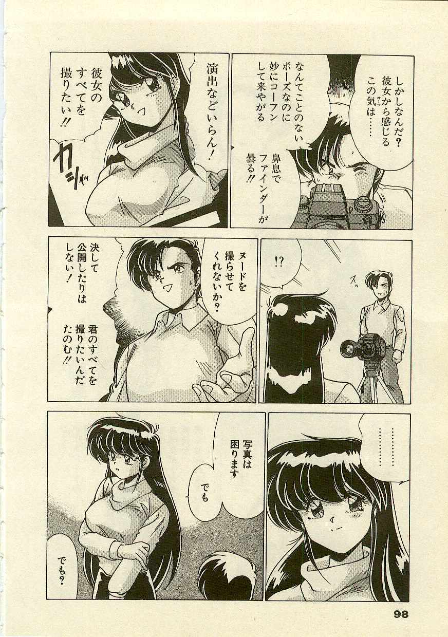 [Watanabe Yoshimasa] Kurenai No Shinigami page 100 full