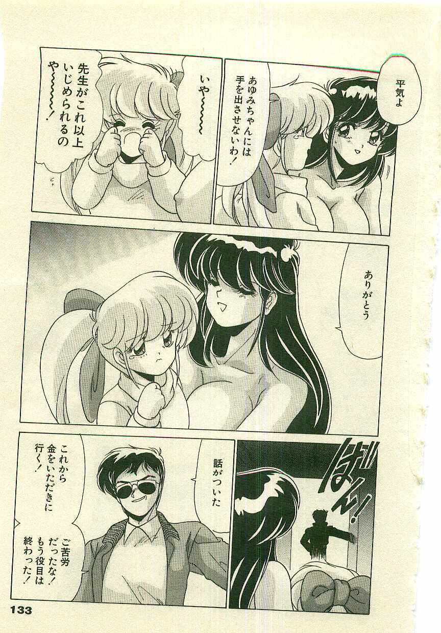 [Watanabe Yoshimasa] Kurenai No Shinigami page 135 full