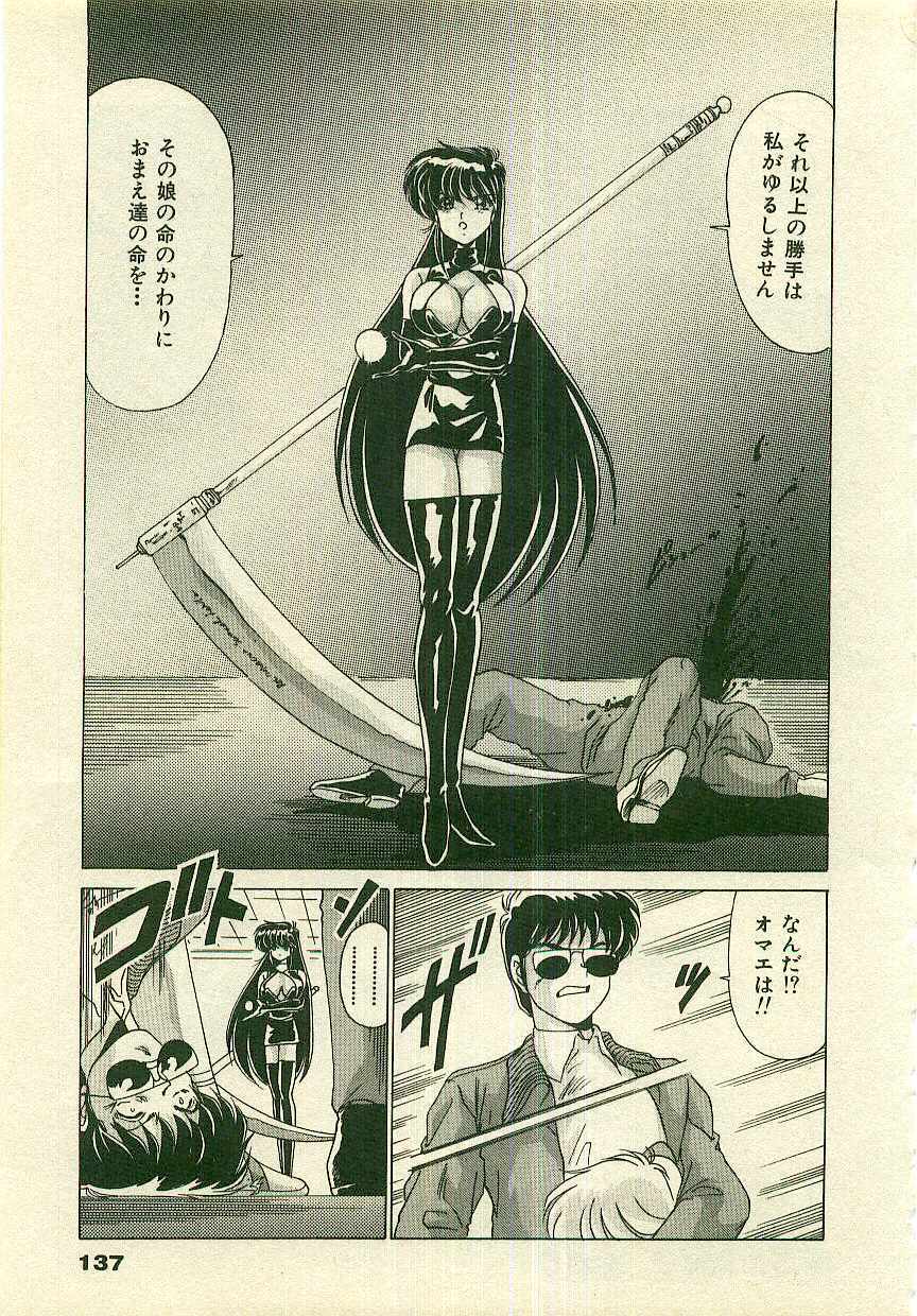 [Watanabe Yoshimasa] Kurenai No Shinigami page 139 full