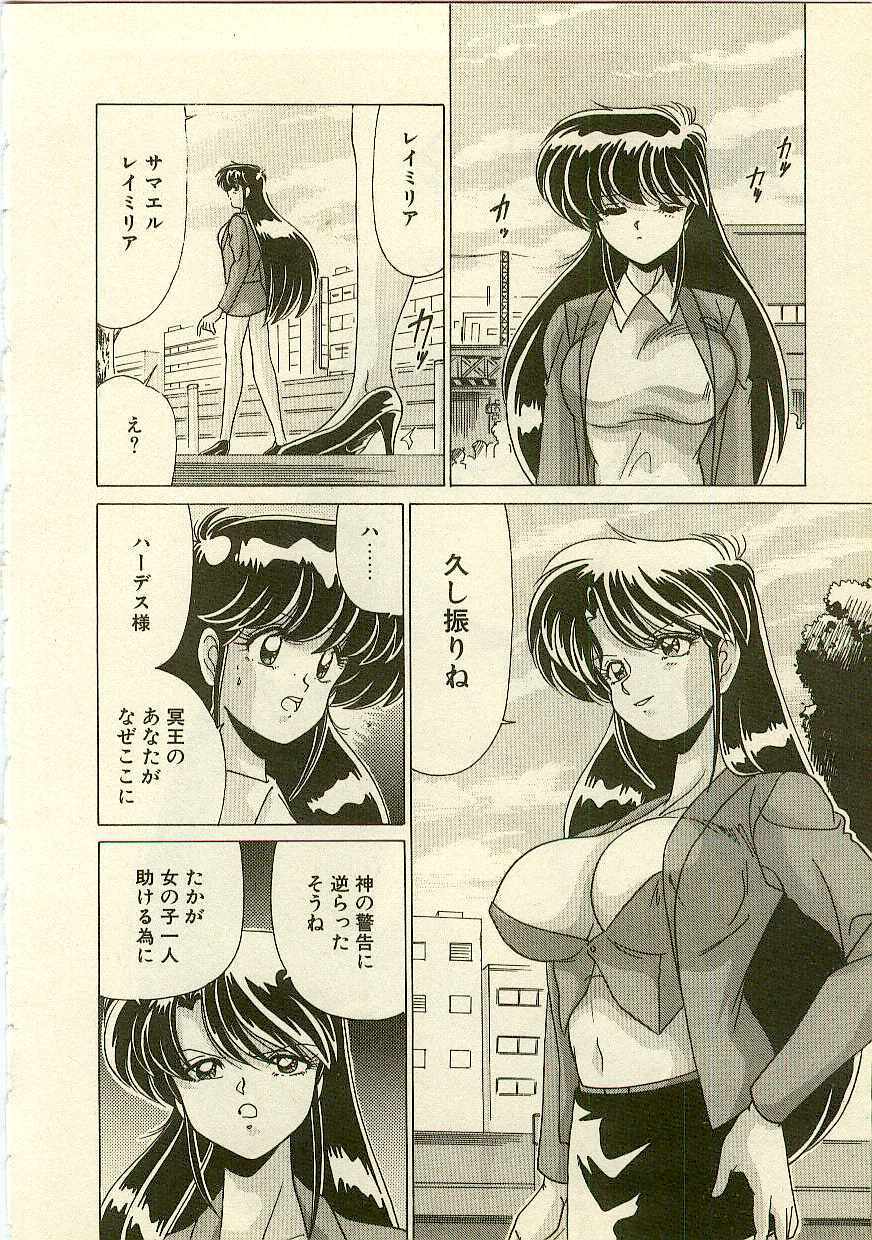 [Watanabe Yoshimasa] Kurenai No Shinigami page 142 full