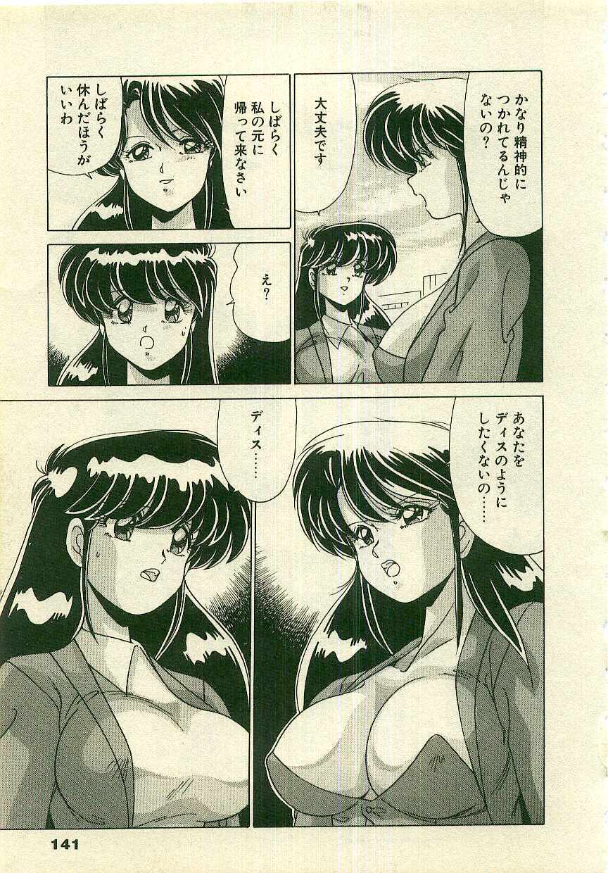 [Watanabe Yoshimasa] Kurenai No Shinigami page 143 full