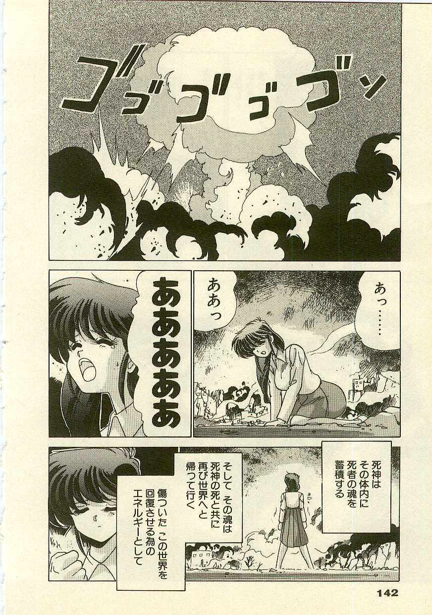 [Watanabe Yoshimasa] Kurenai No Shinigami page 144 full