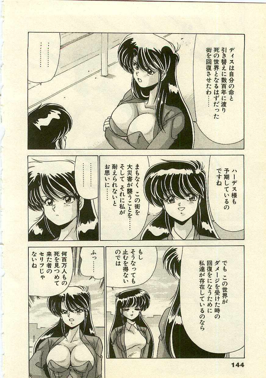 [Watanabe Yoshimasa] Kurenai No Shinigami page 146 full