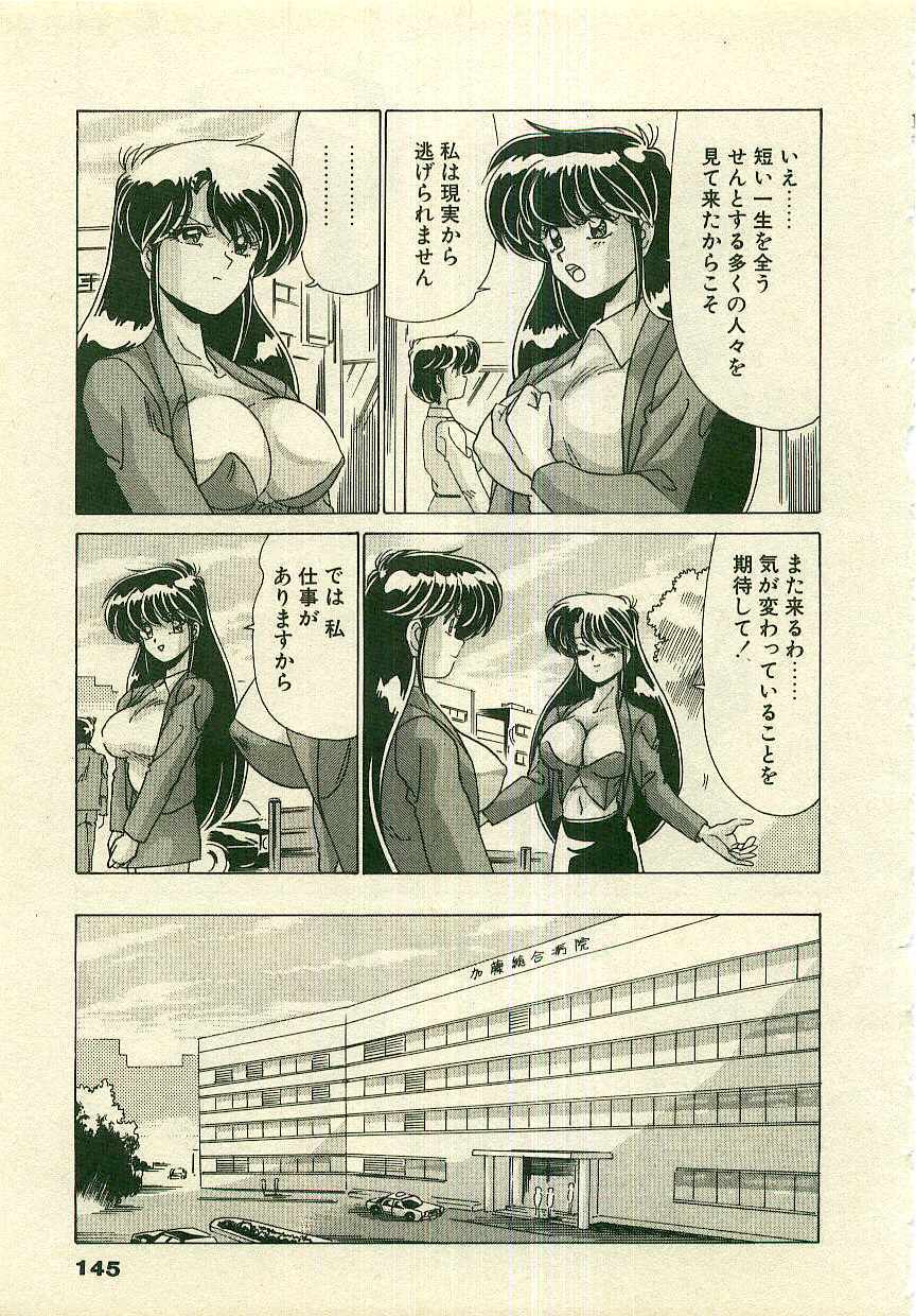 [Watanabe Yoshimasa] Kurenai No Shinigami page 147 full