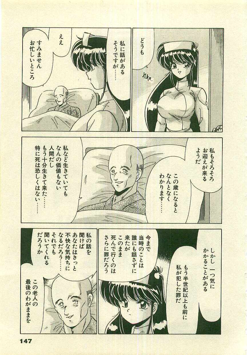 [Watanabe Yoshimasa] Kurenai No Shinigami page 149 full
