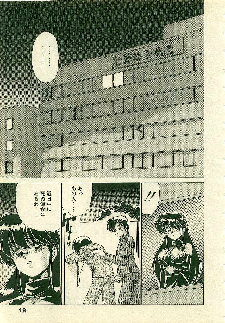 [Watanabe Yoshimasa] Kurenai No Shinigami page 21 full