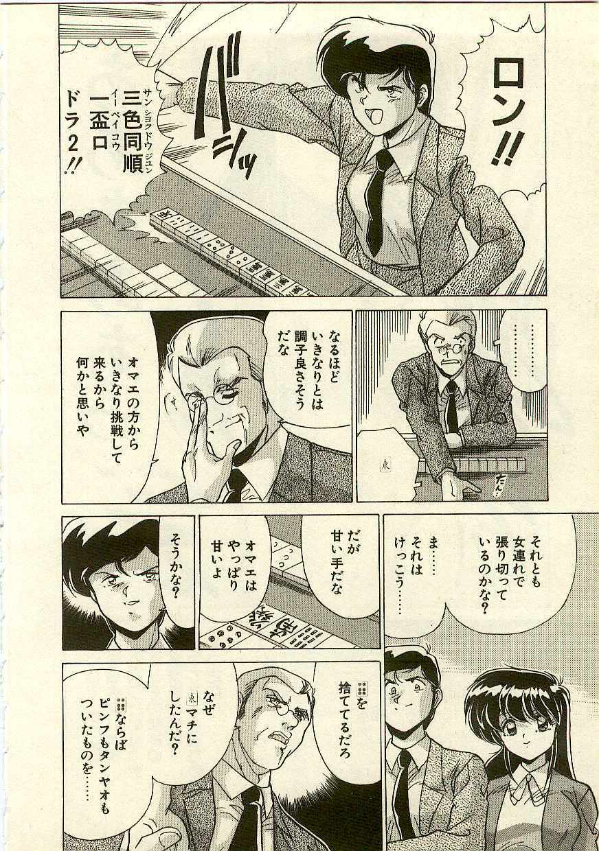 [Watanabe Yoshimasa] Kurenai No Shinigami page 52 full